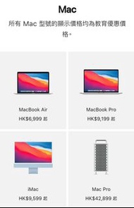 [2024 back to school優惠] 送airpods apple 教育商店 學生優惠 macbook/iPad pro/ iPad air 消費卷/電腦