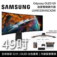 【SAMSUNG 三星】《限時優惠》6/30前登錄延長保固至5年 S49CG954SC 49吋 Odyssey OLED G9 曲面電競螢幕 G95SC 台灣公司貨