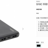 全新SIDO S10C 移動電源