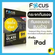 ฟิล์มกระจกกันเผือก Privacy Matte Focus สำหรับ iPad Gen7/Gen8/Gen9 10.9in Pro 11in 2018/2020/2021/20