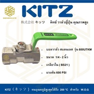 บอลวาล์ว สแตนเลส KITZ รุ่น 600UTKM 1/2 นิ้ว