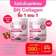 โปร 1 แถม 1 ( 420กรัม) บีเอ็นคอลลาเจนผิวสวย สดใส ชลอวัย ผู้ใหญ่