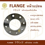 หน้าแปลนเหล็กเชื่อม PN10  Flange Carbon Steel PN10 ขนาด 3 นิ้ว - 8 นิ้ว