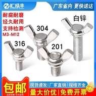 304 Stainless Steel Butterfly Screw Butterfly Ingot Bolt Claw Screw Butterfly Hand Screw Screw M4M5M