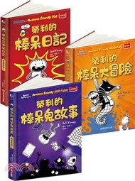 我是榮利1-3集套書（共三冊）