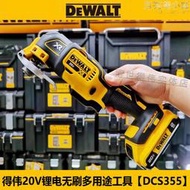 得偉20V無刷鋰電萬用寶DCS355多功能切割電鋸磨光機打磨工具