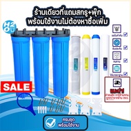 iFresh เครื่องกรองน้ำใช้ เครื่องกรองน้ำ 3ขั้นตอน 20 นิ้ว Housing สีน้ำเงิน กระบอกติดกัน -PP Resin CT