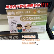 越南卡  網絡商：Viettel  8日有通話 富國島可用中國聯通越南上網卡15gb 8天 可通話   數據卡 電話卡 上網卡  WiFi蛋 Sim 卡  旅行數據卡