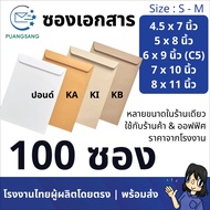 Document Envelopes 4x7 4.5x7 5x8 6x9 6 3/8x9 6x12 7x10 7.5x10.5 8x11 Inches (Pack Of 100 Envelopes) 