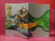 神兵玄奇 🌺   第二期 🌹 漫畫    🌺 🦋🍀🍀🍀🍀🌹 貳