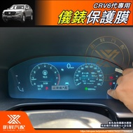 [Xinzhan] CRV6 Dedicated TPU Rhino Leather Instrument Film Protection Sticker Nano Soft Hard CRV5 CR