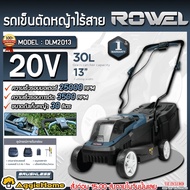ROWEL รถตัดหญ้า รุ่น DLM2013 20V (แบต 5AH 1ก้อน+แท่นชาร์จ) CORDLESS LAWN MOWER ขนาด 13นิ้ว ความจุ 30