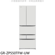 TOSHIBA東芝【GR-ZP550TFW-UW】551公升變頻六門冰箱(含標準安裝)