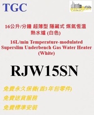 TGC - 16公升/分鐘 超薄型 隱藏式 煤氣恆溫熱水爐 (白色) RJW15SN (不包括煙通及其安裝)