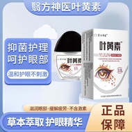 {Genuine Product} Yifang Shenyi Lutein Eye Drop Relieve Fatigue Use Eyes Overview Mobile Phone More 