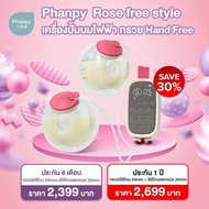 Phanpy Gen.2 ❤️ Emoji ❤เครื่องปั๊มนมไฟฟ้า /ปั้มมือ_และปั้มแบบพกพาเครื่องแรกในไทยที่มีหน้าจอมี Emoji