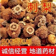 刺梨乾果 贵州特产 野生李子梨果乾 高維生素C 泡水泡汁 Prickly pear dried fruit Guizhou specialty wild plum pear rich Vitamin 