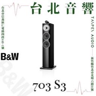 703 S2 | 全新公司貨 | 家庭劇院 | B&amp;W喇叭 | 落地喇叭 | 另售703 S3