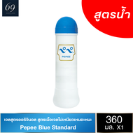 เจลหล่อลื่น Pepee Blue Standard เปปเป้ เนื้อเจลสูตรมาตรฐาน สูตรเนื้อเจลไม่เหนียวเหนอะหนะ ขนาด 360 ml