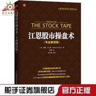 正版江恩股市操盤術專業解讀版市場技術分析交易策略期貨外匯