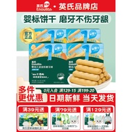 Infant Molar Stick Charcoal Grill Stick British Style Baby Finger Biscuit June Complementary Food 1 