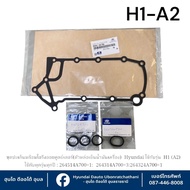 ชุดปะเก็นออยล์คูลเลอร์พร้อมโอริง Hyundai ใช้กับรุ่น H1 (A2)  : 264514A700=1 : 264314A700=3 : 264324A
