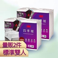 (媽媽嚴選 2入裝) 3M NZ250 新絲舒眠 四季被 標準雙人 (可水洗/抑制塵蟎/防螨/寢具/棉被/保暖/透氣)