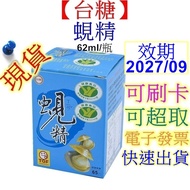 Taiwan Sugar Clam Extract 62ml/Bottle Ready Stock (6 Bottles Box) Taitang Oyster Clam Extract Taitan