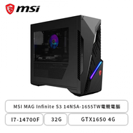 MSI微星 MAG Infinite S3 14NSA-1655TW電競電腦(I7-14700F/32G/GTX1650 4G/1TB SSD/WIFI 6E/Win11)