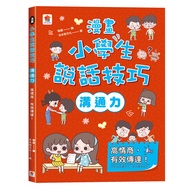 Comic Elementary School Students Speaking Skills [Communication Skills] High Eq, Effectively Convey 
