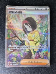 PTCG 日版 SV2a 莉佳的招待 206/165 SAR