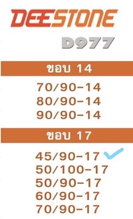 ยางนอกดีสโตนขอบลายไฟ977ขอบ14ขอบ17