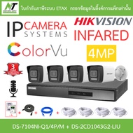 HIKVISION กล้องวงจรปิด 4MP มีไมค์ในตัว DS-7104NI-Q1/4P/M + DS-2CD1043G2-LIU 4 ตัว + ชุดอุปกรณ์ BY N.