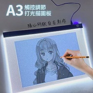 A3 觸控調節式打光描圖板 三段式LED 草圖描繪 作品臨摹