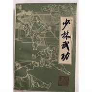 Shaolin Wugong Boxing Method Knife Method Gun Baguette Method and Other Scientific Popular Publishin