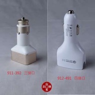車用USB充電器(點煙器插頭) - 多接口(快充)系列