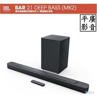 平廣 台灣公司貨保固一年 JBL Bar 2.1 DEEP BASS(MK2) 家庭劇院 SoundBar 藍芽喇叭