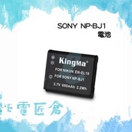『E電匠倉』Sony DSC-RX0 RX0M2 RX0II 專用 NP-BJ1 BJ1 防爆電池