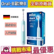 (現貨）德國 百靈 Braun 歐樂B Oral B PRO1 3D 電動牙刷 Pro 1000 德國製