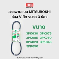 Belt Flat MITSUBOSHI Front Engine (Green) Deep V Groove Size 3 Grooves 630-850
