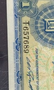 40年代香港一元紙鈔一張unc***689 但已過膠。21元掛號