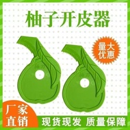 塑料开柚器柚子剥柚剥皮神器切柚~密柚工具去皮开皮家用剥橙器Plastic pomelo opening device pomelo peeling pomelo peeling artifact cu
