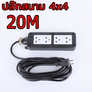 （Bangkok+จัดส่งฟรี）ปลั๊กพ่วง 30 เมตร ปลั๊กไฟ ปลั๊กไฟต่อพ่วง ปลั๊กแยก 4 ทาง สายไฟพ่วง หัวเทียบทองเหลื