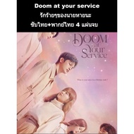 Korean Series Doom at your service (Voice + Subtitles) 4 Discs Complete