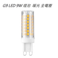 G9 10W Bean Lamp G9 Bulb G9 360 Degree Highlight LED Warm Light White