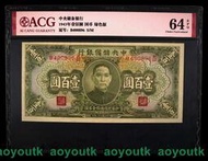 民國紙幣32年1943年中央儲備銀行100元壹百圓  全新愛藏評級64EPQ#紙幣#外幣#集幣軒