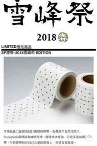 Snow peak FES-108 雪峰祭限定膠帶