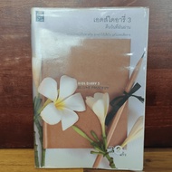 Aids Diary 3 Nights Date Pass-Glass ️1102759