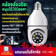 【มาถึงภายใน 2 วัน】กล้องหลอดไฟ icam365 HD กล้องวงจรปิด ip camera indoor เชื่อมต่อไวไฟสัญญาณดี 2ล้านพิ