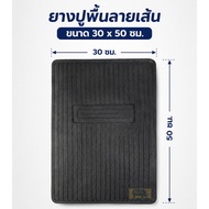 Rubber Floor Mat With Striped Pattern Size 30x50 Cm.